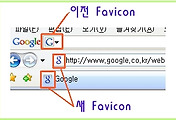 구글의 새로운 파비콘(Favicon)