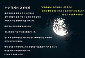 천도의 사덕, 자연의 법칙 - 원형이정:원元 썸네일
