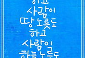 하늘과 땅의 역사 시대가 끝나고 열리는 신인합일의 인문지상시대 썸네일