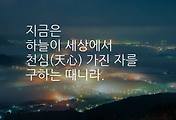 좋은 소식(Good News) 생명과 구원의 복음 썸네일
