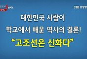 상생방송의 <환단고기 북콘서트>와 증산도 안경전 종도사님 썸네일