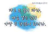 보람있는 인생 함석헌 『너 자신을 혁명하라』 썸네일