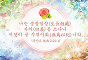 아버지 하나님의 우주 경영 법칙 썸네일