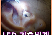 귓속을 밝게 비춰주는 자체발광 LED 귀후비개 사용후기