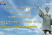 동학과 보천교와 인류구원의 사명을 완수하는 참동학 증산도 썸네일