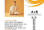 증산도 태을주 도공 수행 체험사례(7) 썸네일