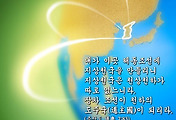 증산도 후천 조화선경 건설(신천지 지상천국 미륵불 용화세계) 썸네일