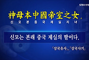 삼국사기와 삼국유사의 신라 시조 박혁거세 건국신화와 탄생설화 썸네일
