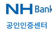 공인 인증 banking 센터 com nonghyup 농협금융지주 영문