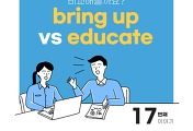 썸네일-bring up과 educate의 차이점 [교육하다를 의미하는 두 단어 비교]