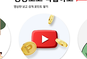 유튜브 동영상 보고 오케이캐시백 적립하는 오늘 플레이 서비스