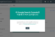 티스토리 구글 검색 잘되게 하는 법 (구글 서치 콘솔-매타태그 이용 )