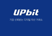 업비트 탈퇴 방법 (UPbit 회원탈퇴 하기)