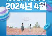 썸네일-[2024년 4월] 한국인이 좋아하는 TV, 영상 프로그램 TOP 10