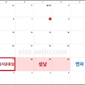 설 연휴 임시공휴일 달력 1월 27일 썸네일