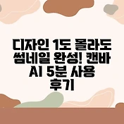 썸네일