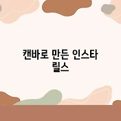 썸네일