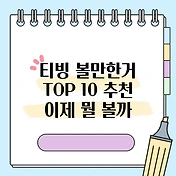 썸네일