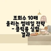썸네일