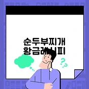 썸네일