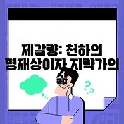 썸네일