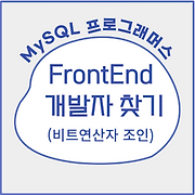 안나세나 코딩 학습일지