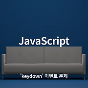 공대생의 개발자 도전기
