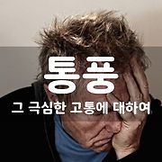 건강과 생활