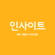 사람과 사람을 IT는 개발자
