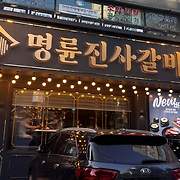 솔직한 리뷰 그 잡채