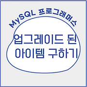 안나세나 코딩 학습일지