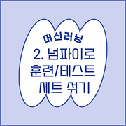 안나세나 코딩 학습일지