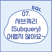 안나세나 코딩 학습일지