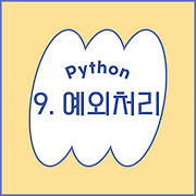 안나세나 코딩 학습일지