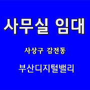 더부동산051 [가나부동산] 010-6521-0114 / 322-4422