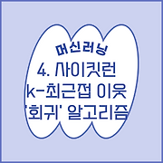 안나세나 코딩 학습일지