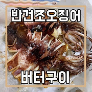 솔직한 리뷰 그 잡채