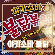 솔직한 리뷰 그 잡채