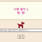 심리학도의 좌충우돌 개발 여행기