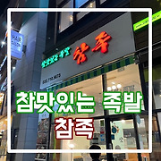 솔직한 리뷰 그 잡채