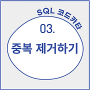 안나세나 코딩 학습일지