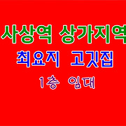 더부동산051 [가나부동산] 010-6521-0114 / 322-4422