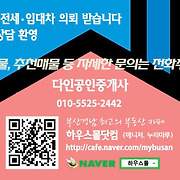 더부동산051 [가나부동산] 010-6521-0114 / 322-4422