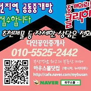 더부동산051 [가나부동산] 010-6521-0114 / 322-4422