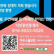 더부동산051 [가나부동산] 010-6521-0114 / 322-4422