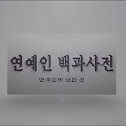 걸스타 파헤치기