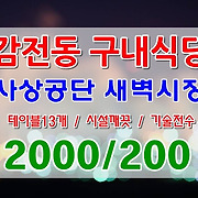더부동산051 [가나부동산] 010-6521-0114 / 322-4422
