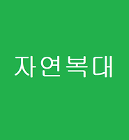 카테고리 다른 글