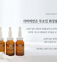에스테틱 브랜드 창업추천 무오일 화장품과 과학적 기법의 에스테틱 브랜드 사바비안