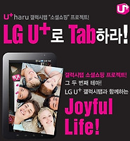 LG U+ 갤럭시탭 50% 반값 할인판매 이벤트 글의 대표 썸네일 이미지